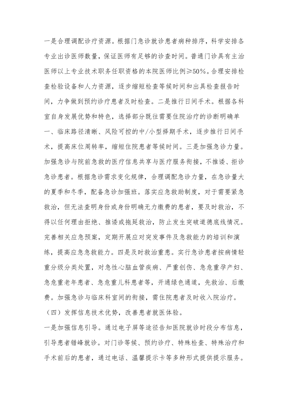 医院服务效能总结分析报告和工作记录_第3页