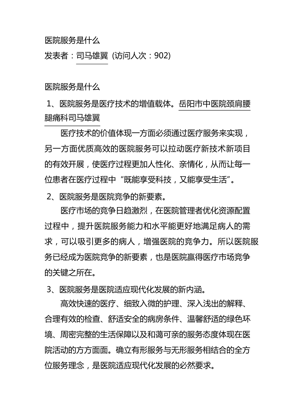 医院服务是什么_第1页