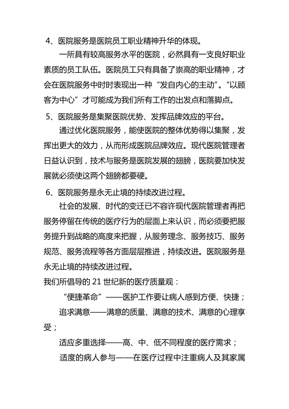 医院服务是什么_第2页