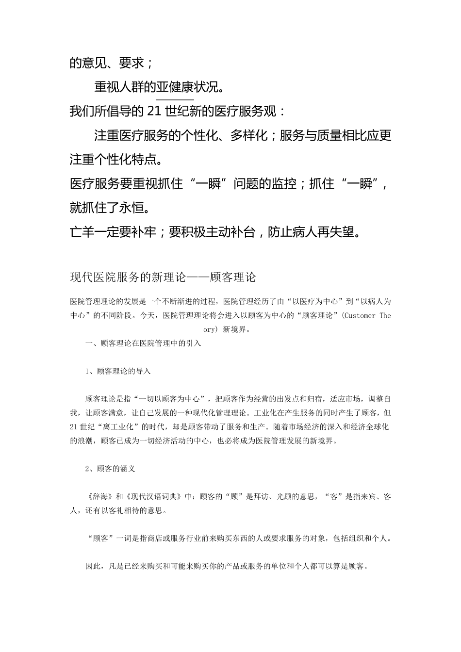 医院服务是什么_第3页