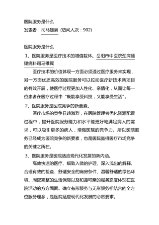 医院服务是什么