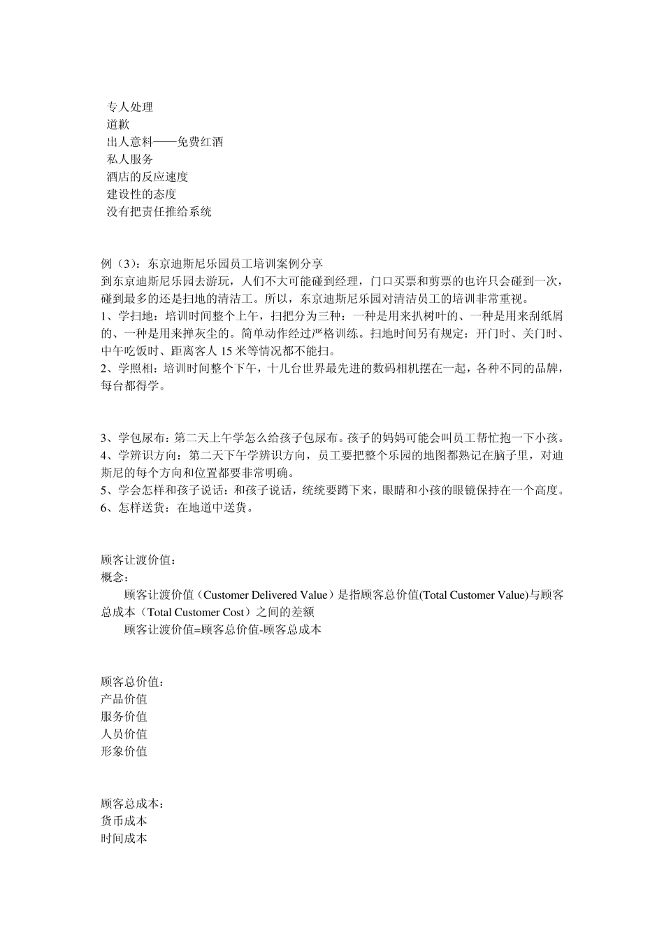 医院服务理念和服务技巧1_第3页