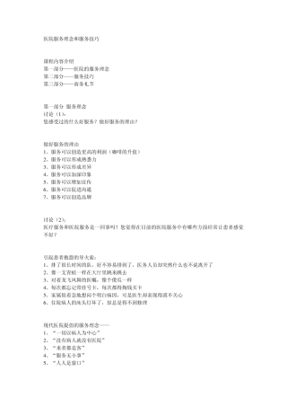 医院服务理念和服务技巧1