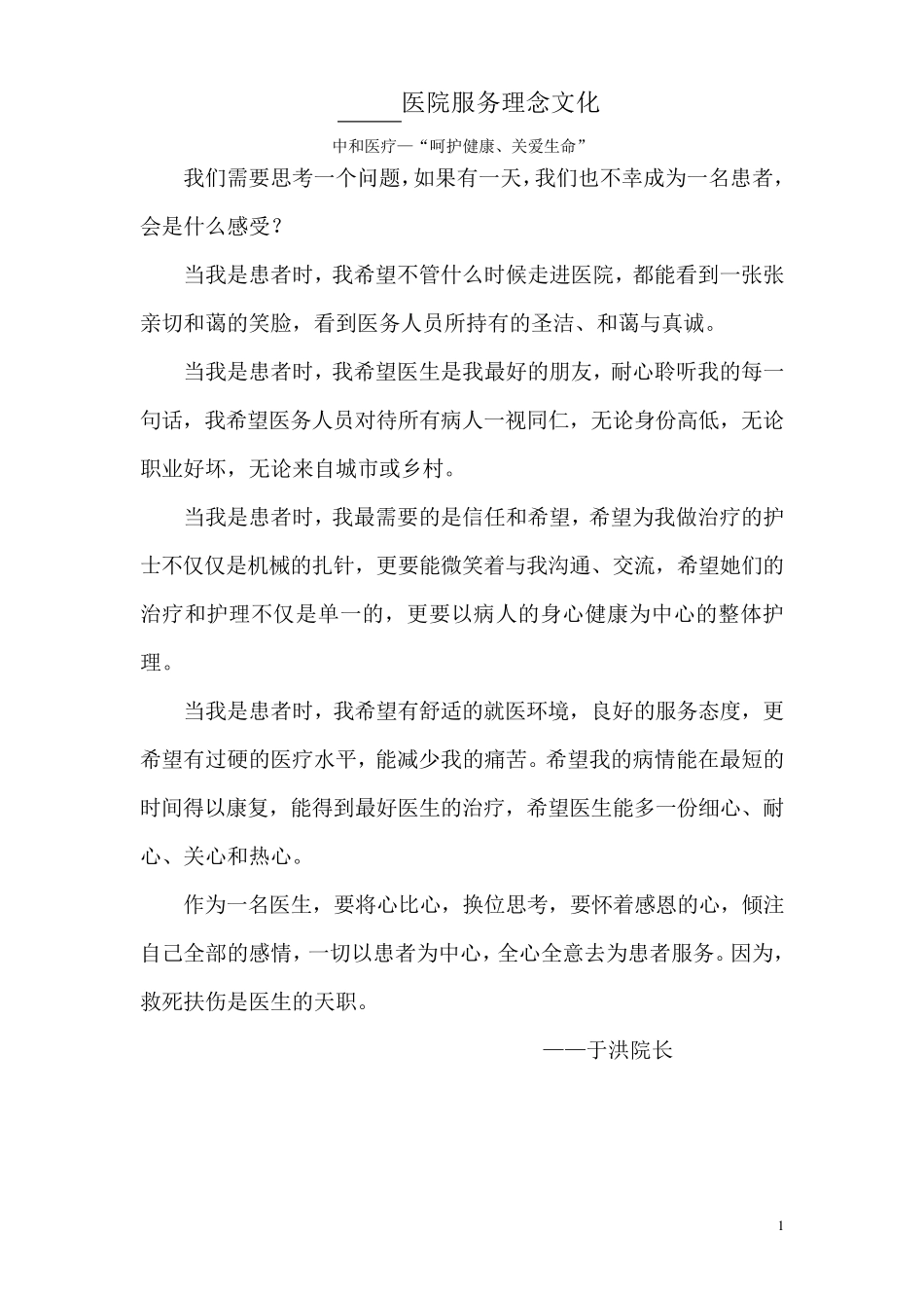 医院服务理念文化_第1页