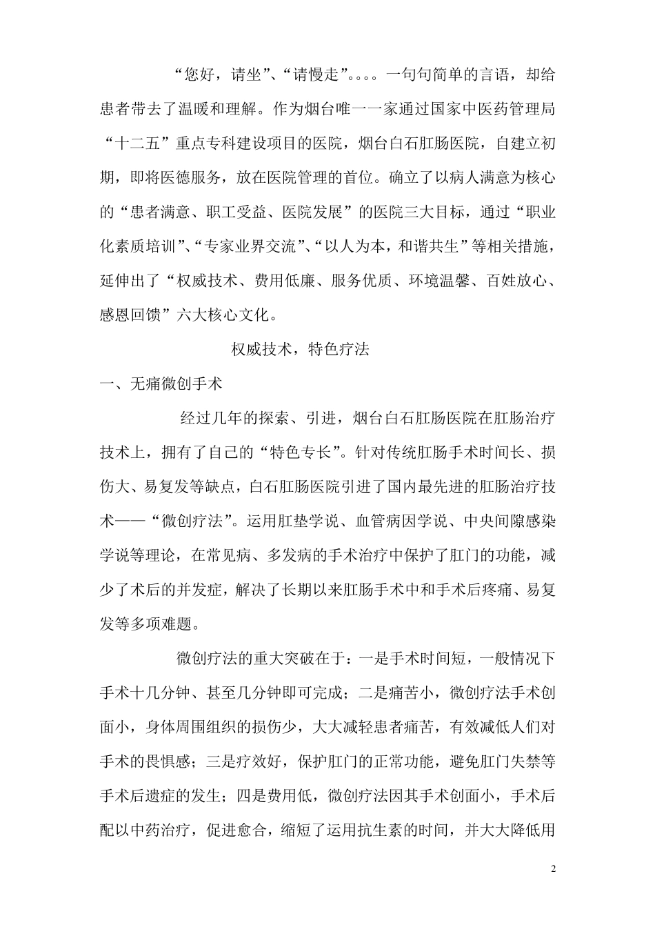 医院服务理念文化_第2页