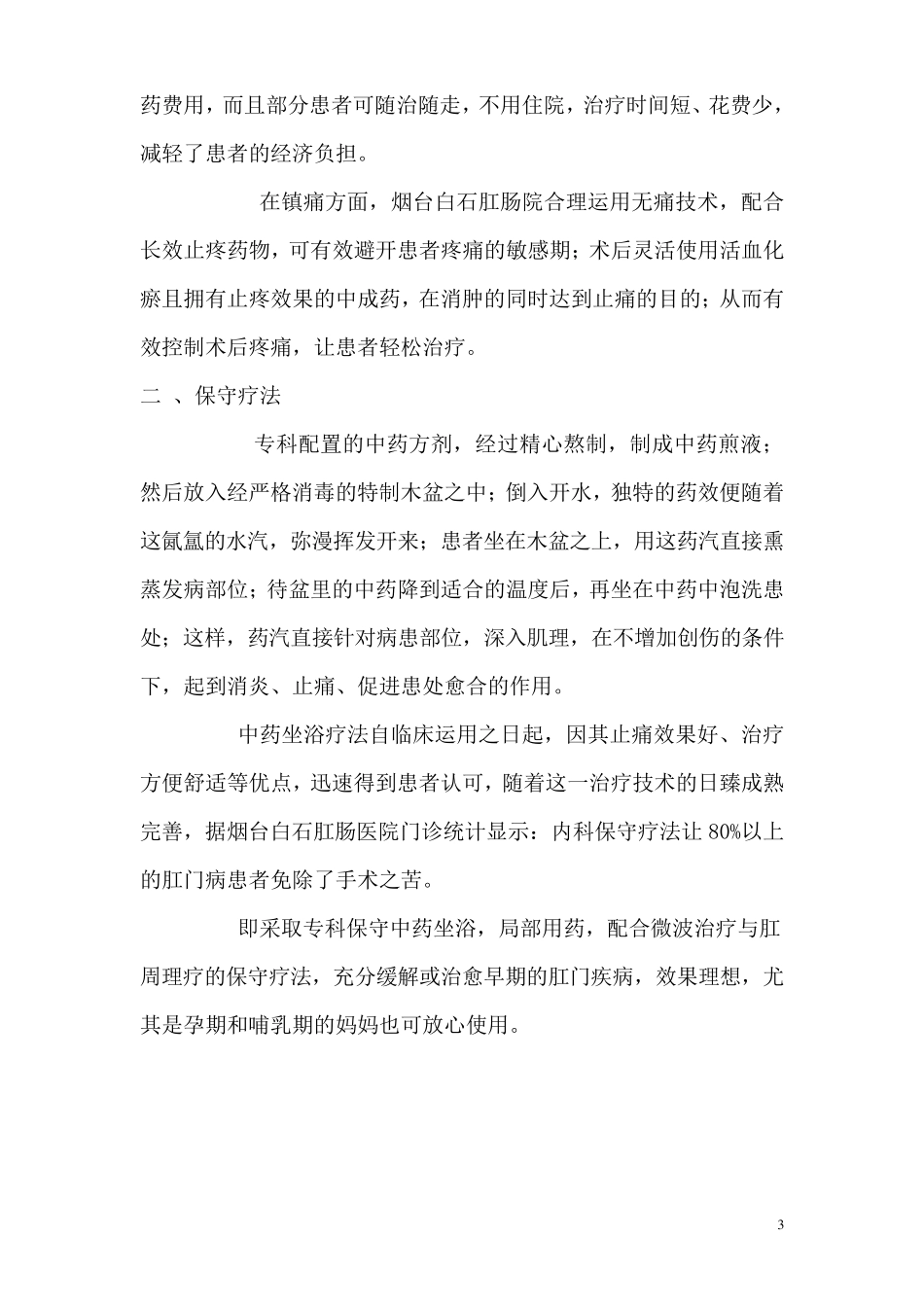 医院服务理念文化_第3页