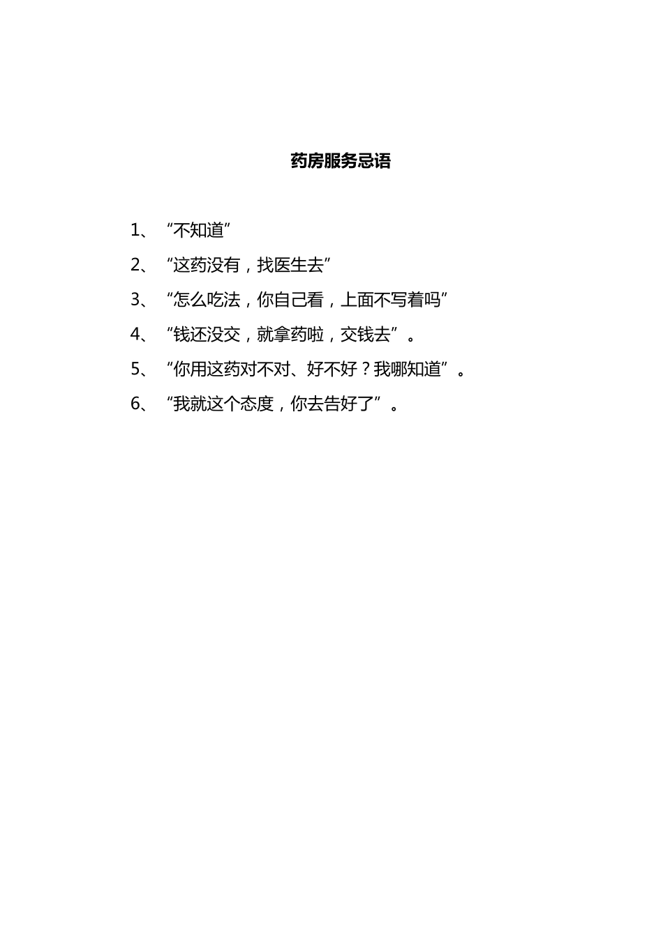 医院服务禁语、不规范服务用语、文明用语_第2页