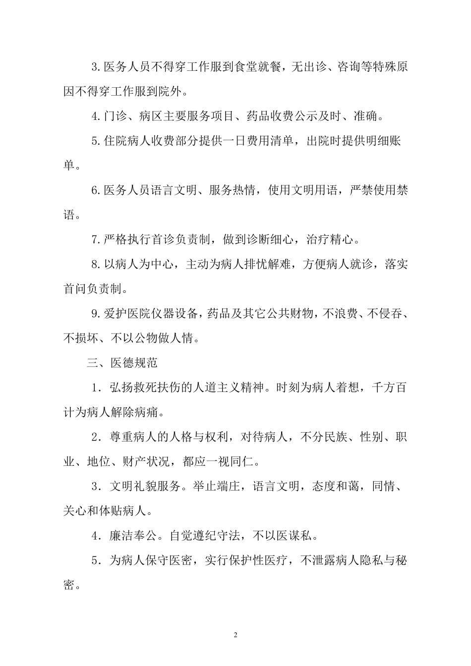 医院服务规范_第2页