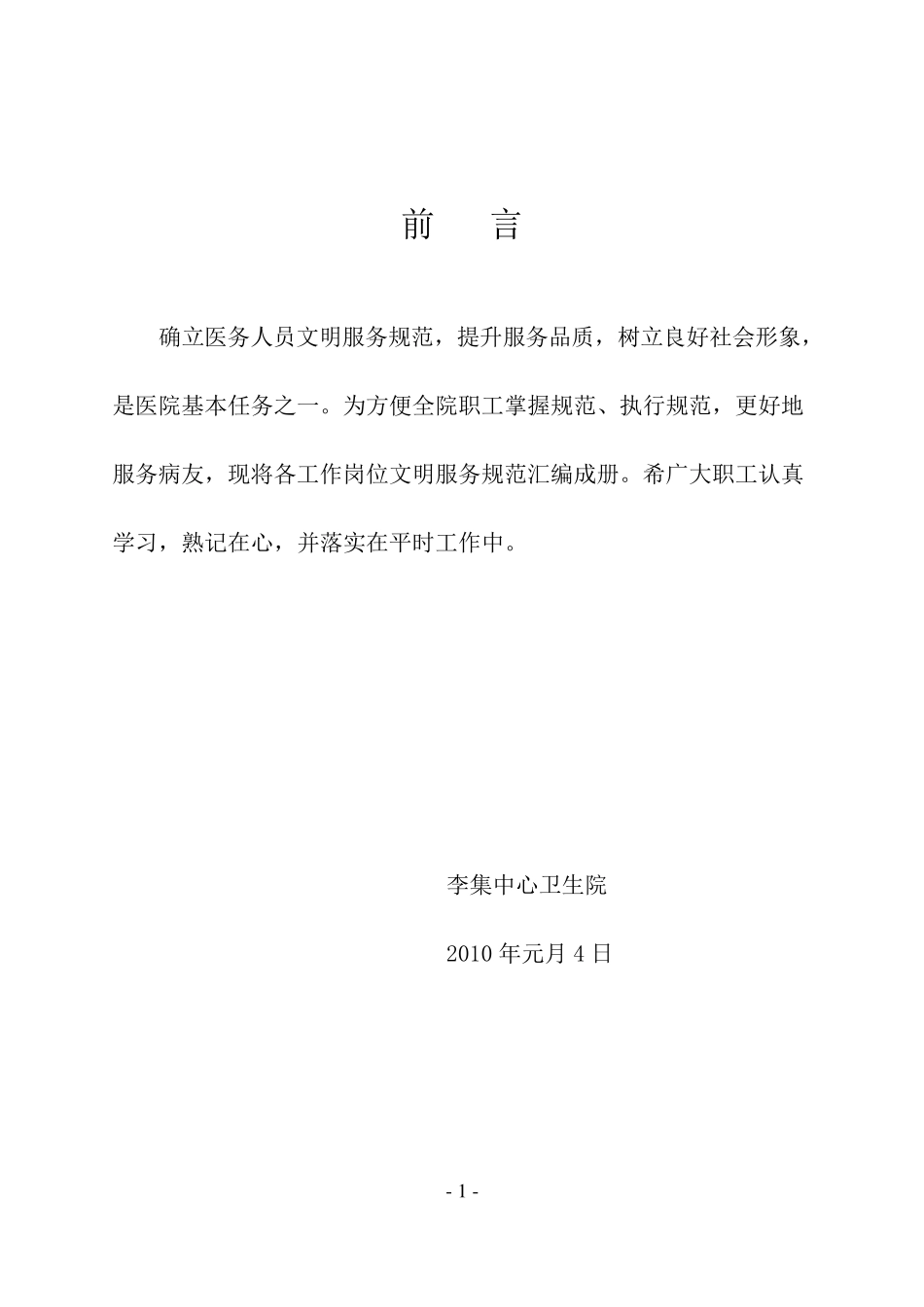 医院服务规范及文明用语_第1页