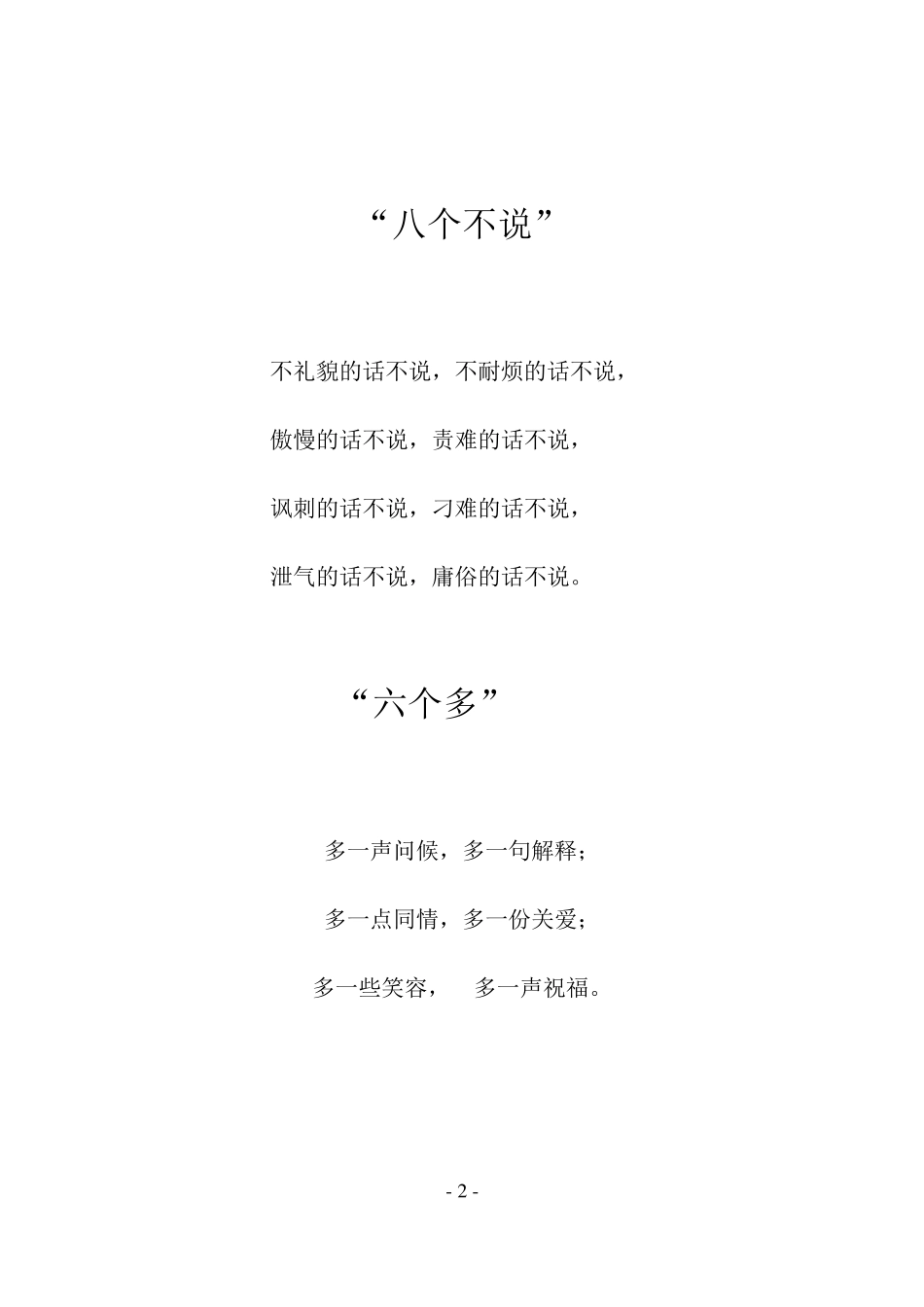 医院服务规范及文明用语_第2页