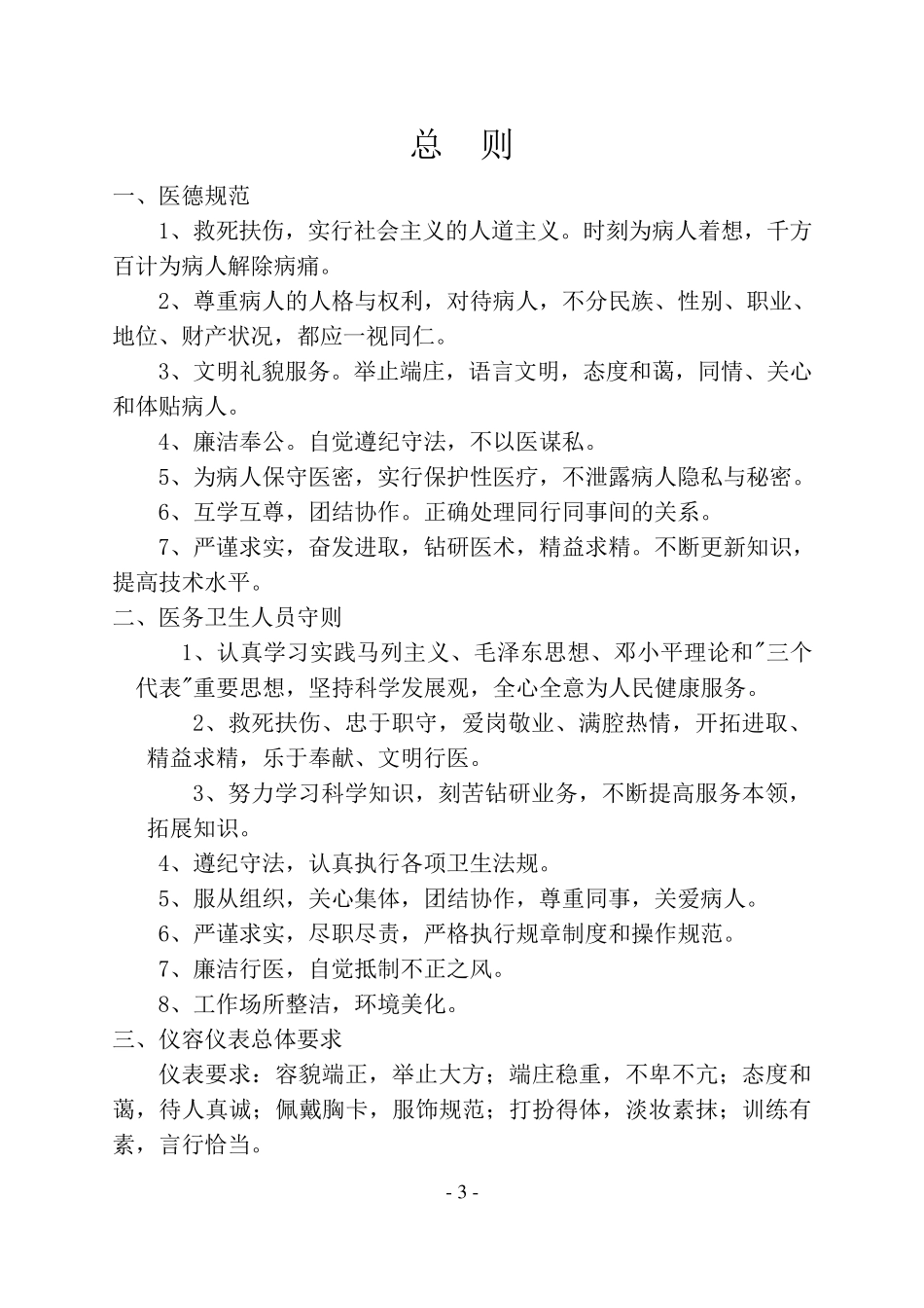 医院服务规范及文明用语_第3页