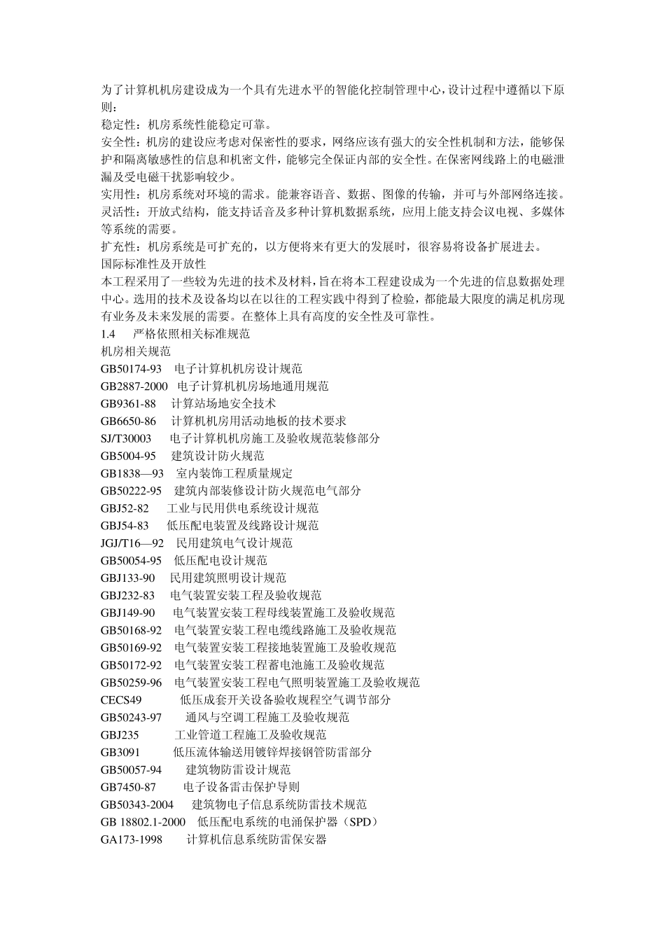 医院机房解决方案_第2页