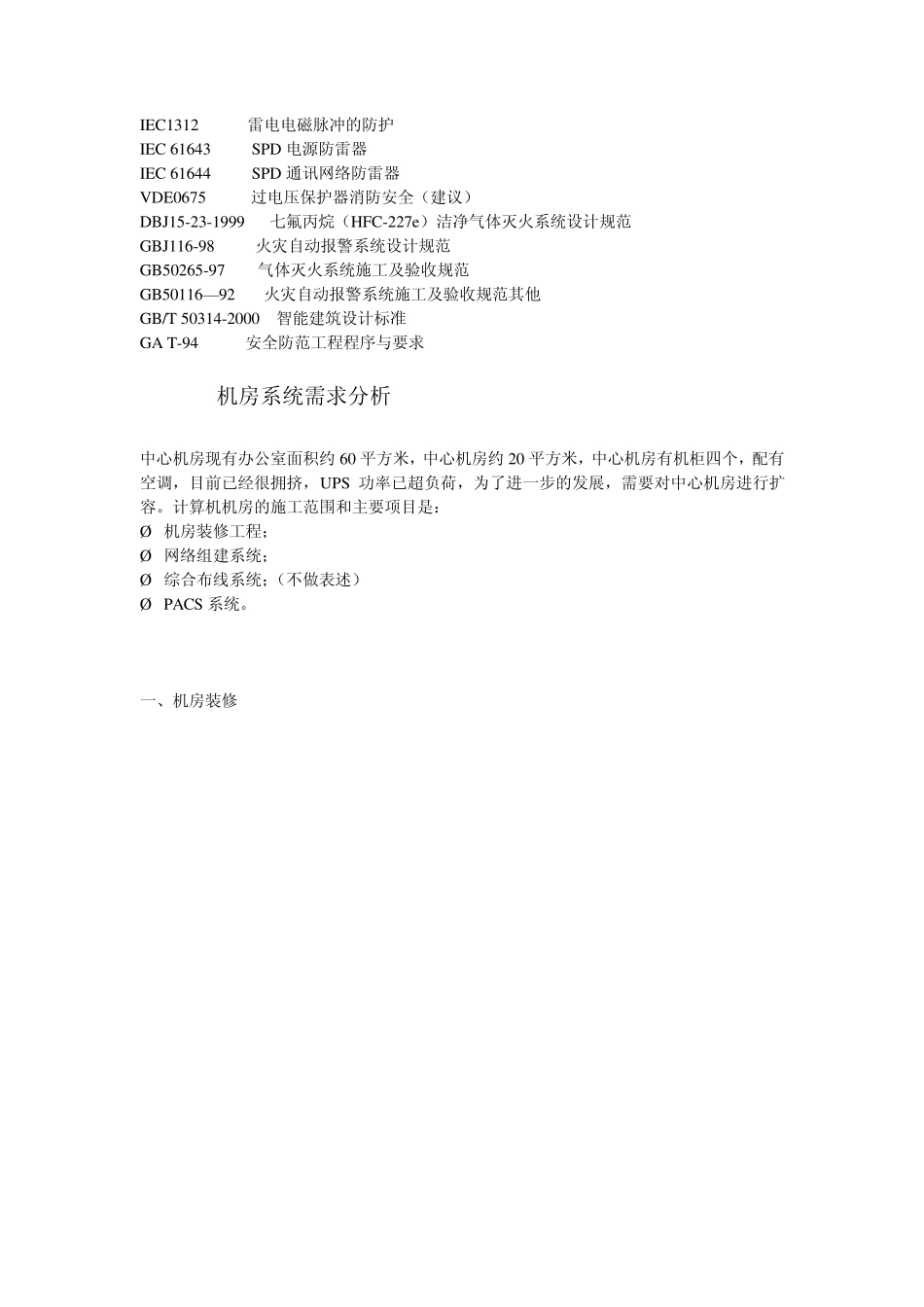 医院机房解决方案_第3页