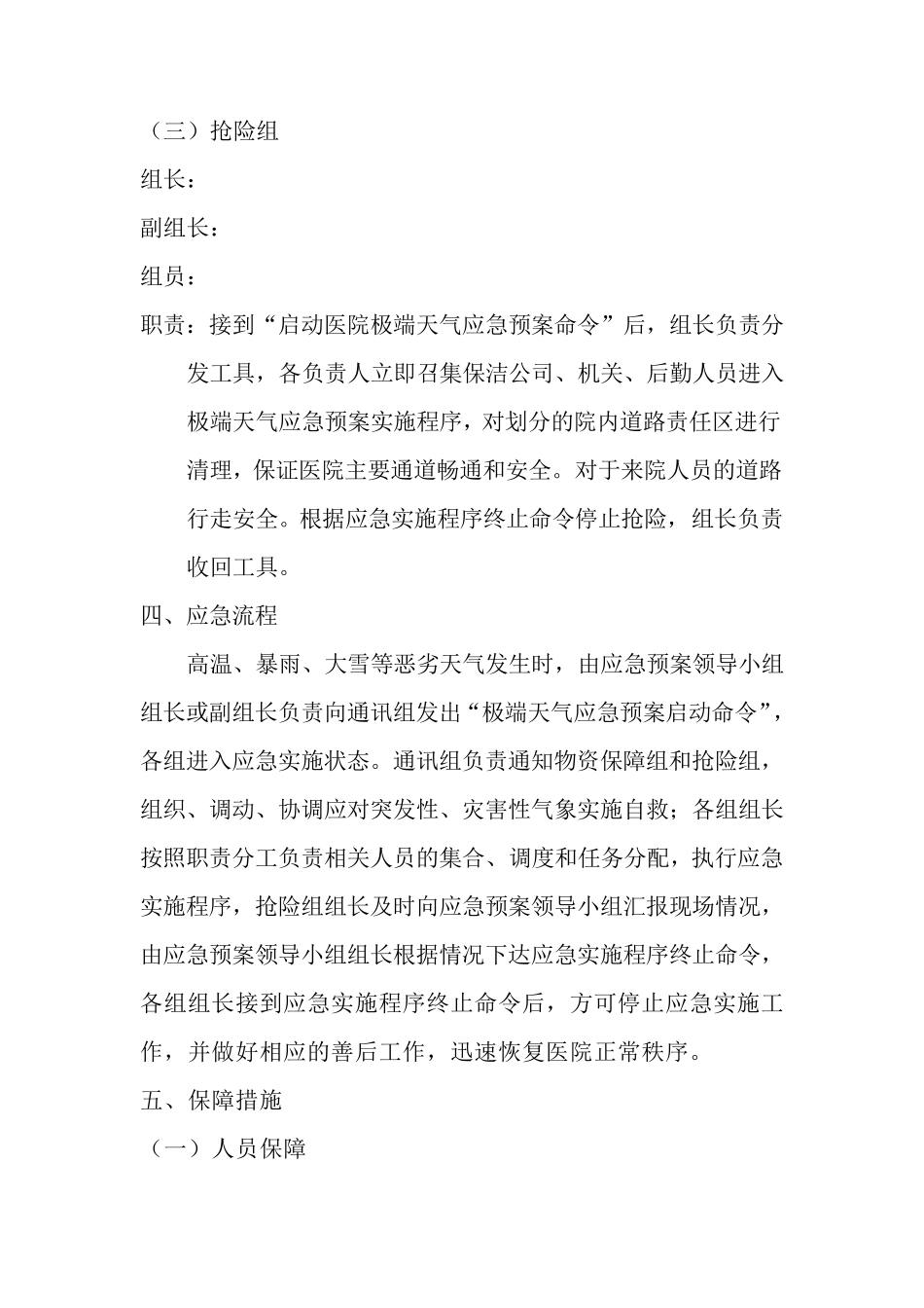 医院极端天气应急预案_第3页