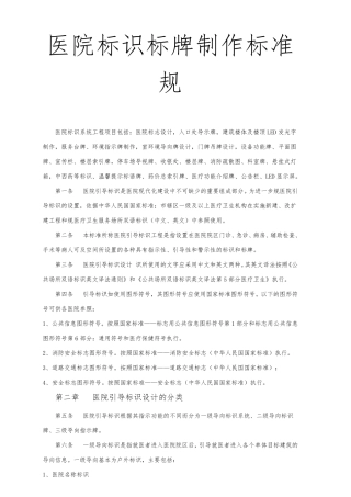 医院标识标牌制作标准规范