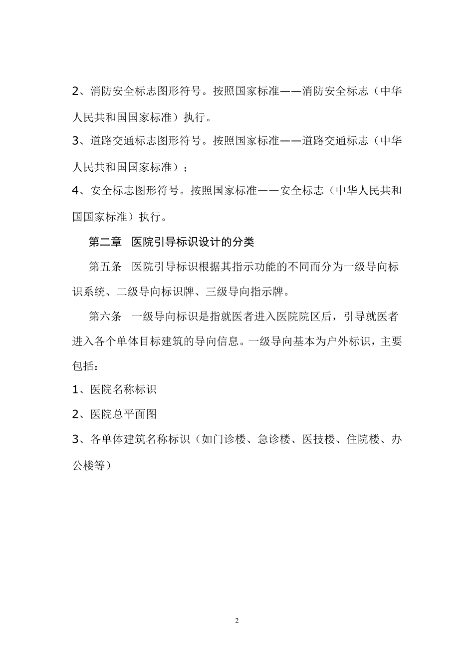 医院标识牌设计方案_第2页