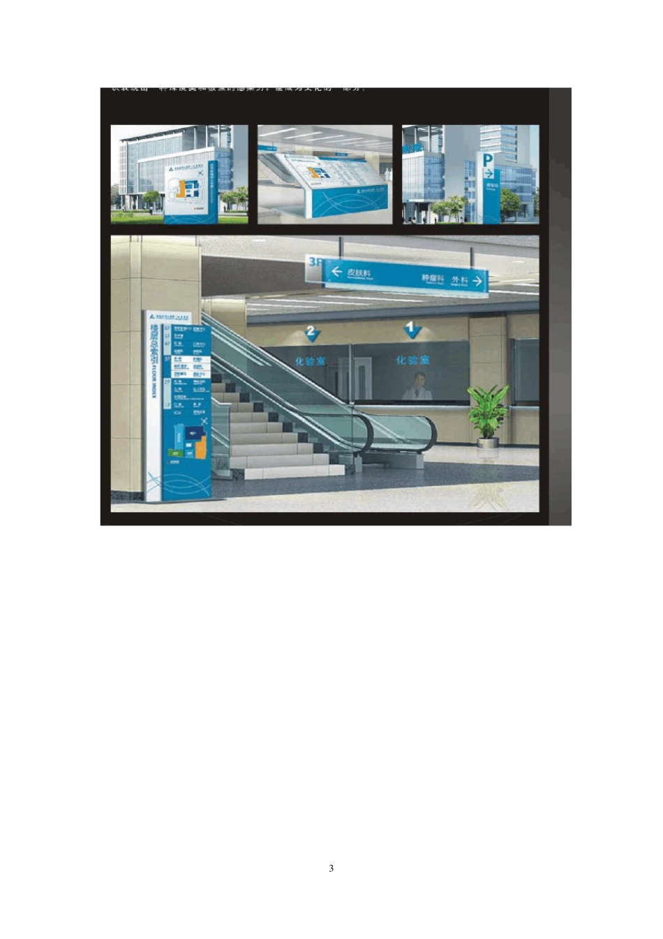 医院标识牌设计方案_第3页