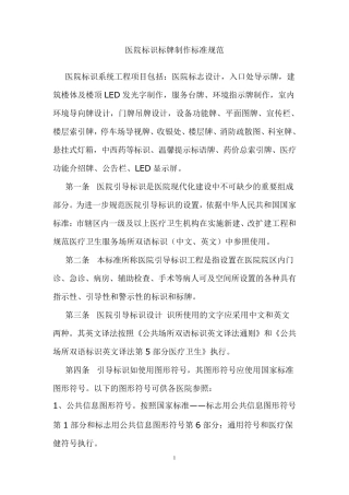 医院标识牌设计方案