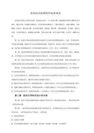 医院标识牌设计方案2