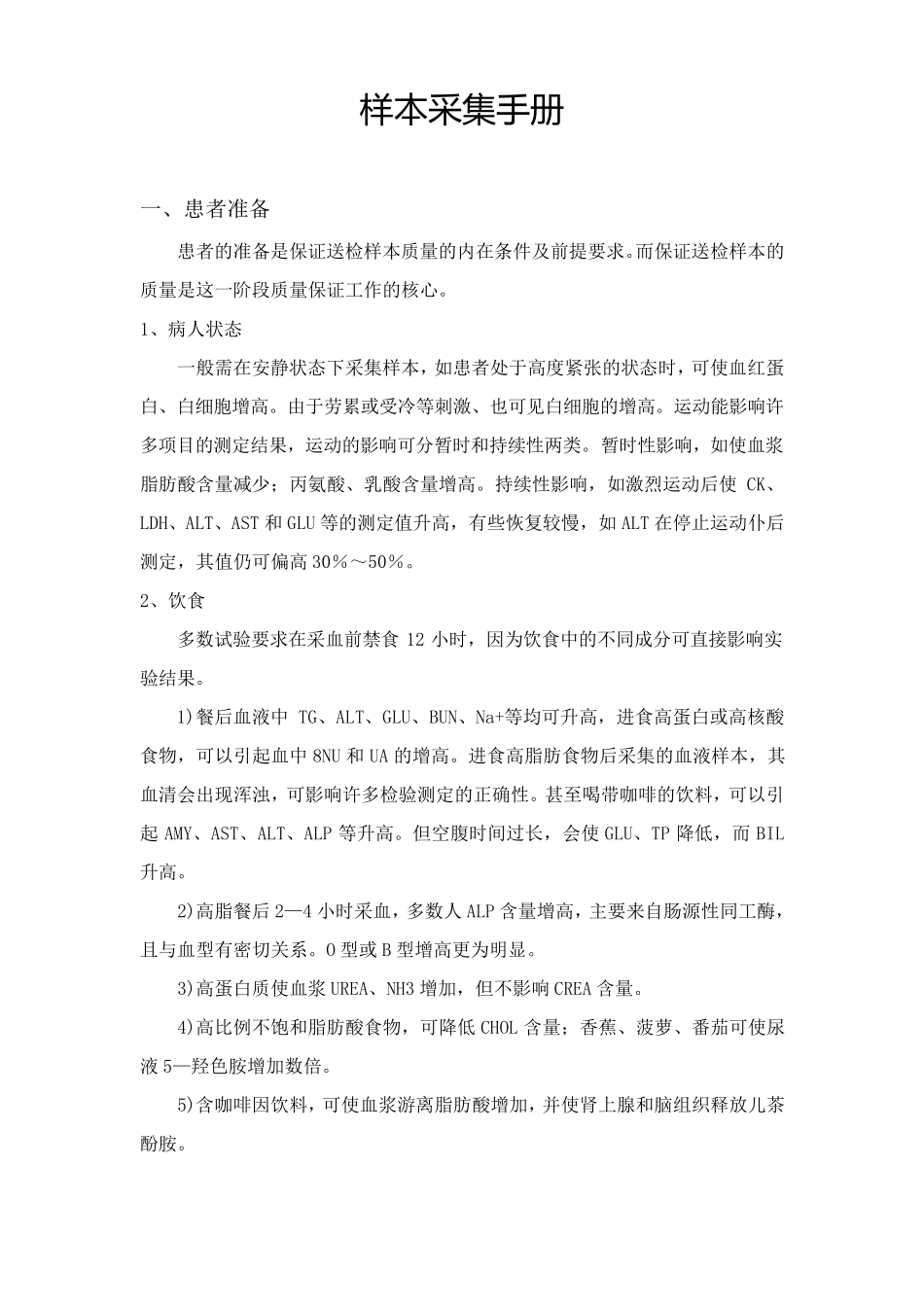 医院样本采集手册_第1页