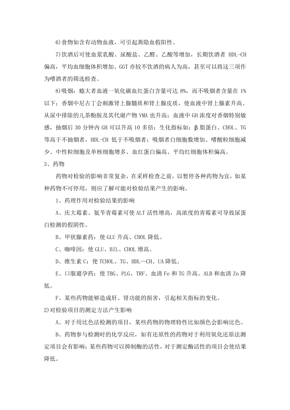 医院样本采集手册_第2页