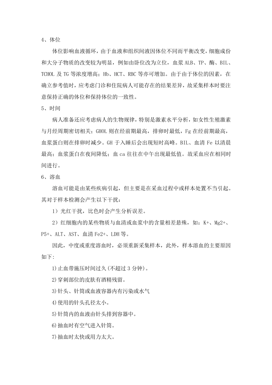 医院样本采集手册_第3页