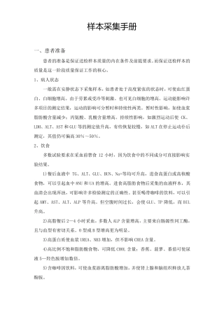 医院样本采集手册