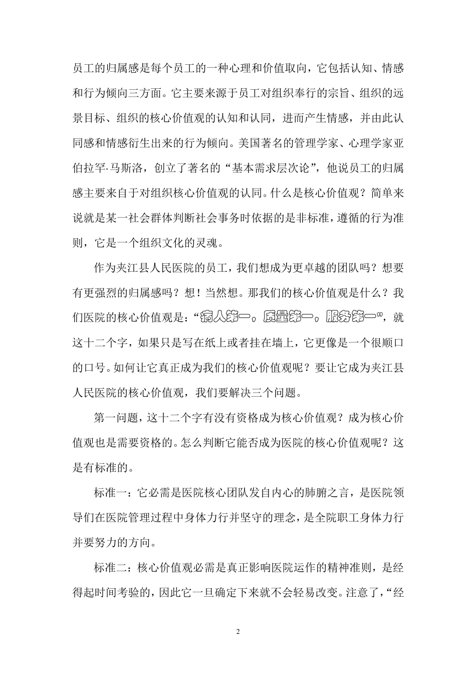 医院核心价值观s_第2页