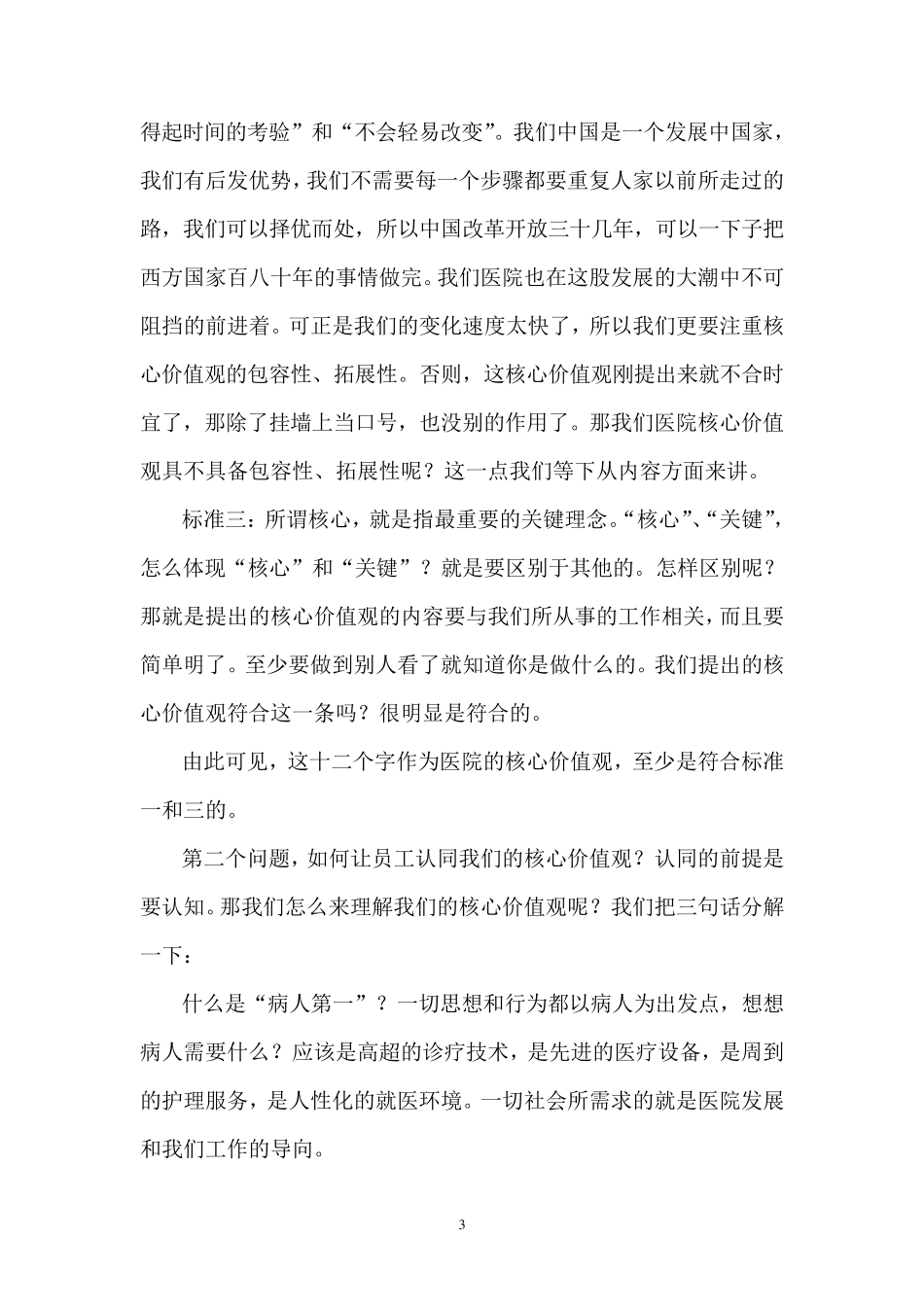 医院核心价值观s_第3页
