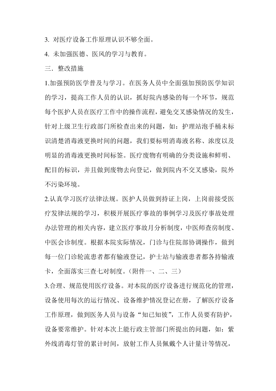 医院检查整改报告_第2页