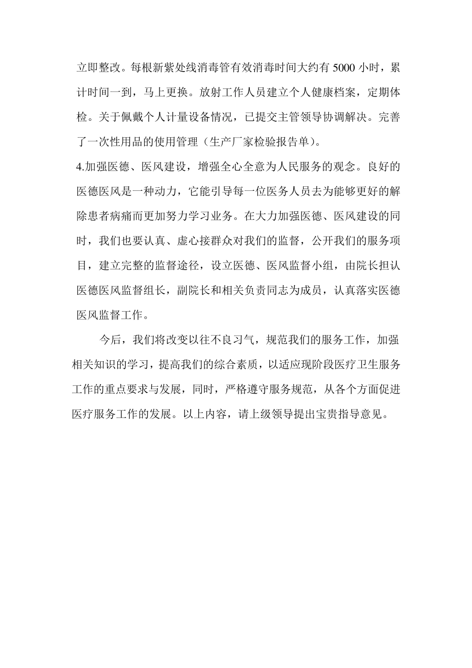 医院检查整改报告_第3页