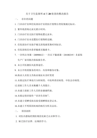 医院检查整改报告
