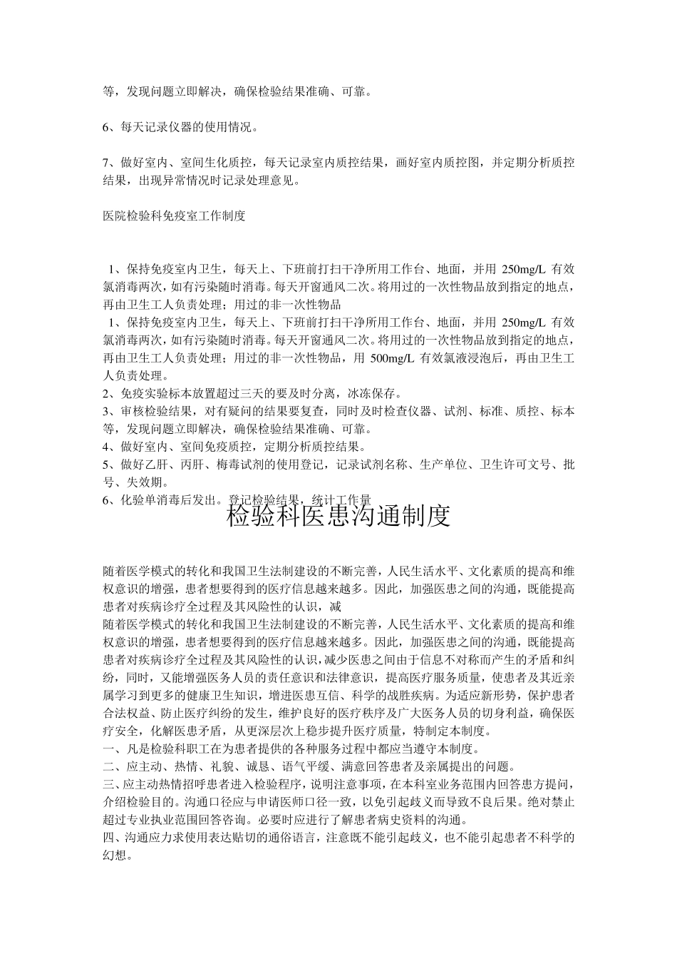 医院检验科临检室工作制度_第2页