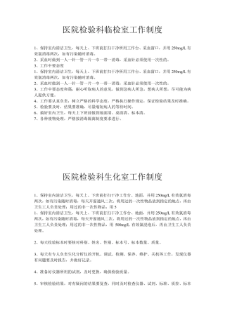 医院检验科临检室工作制度