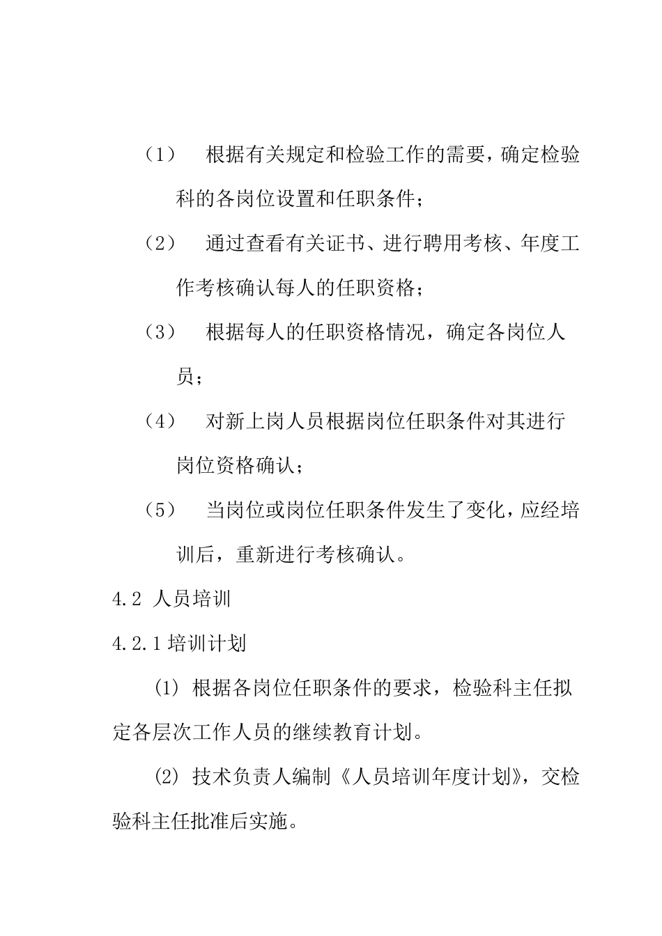 医院检验科人员培训及考核管理程序_第2页