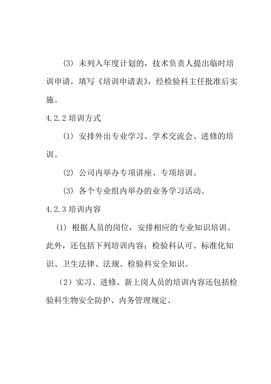 医院检验科人员培训及考核管理程序_第3页