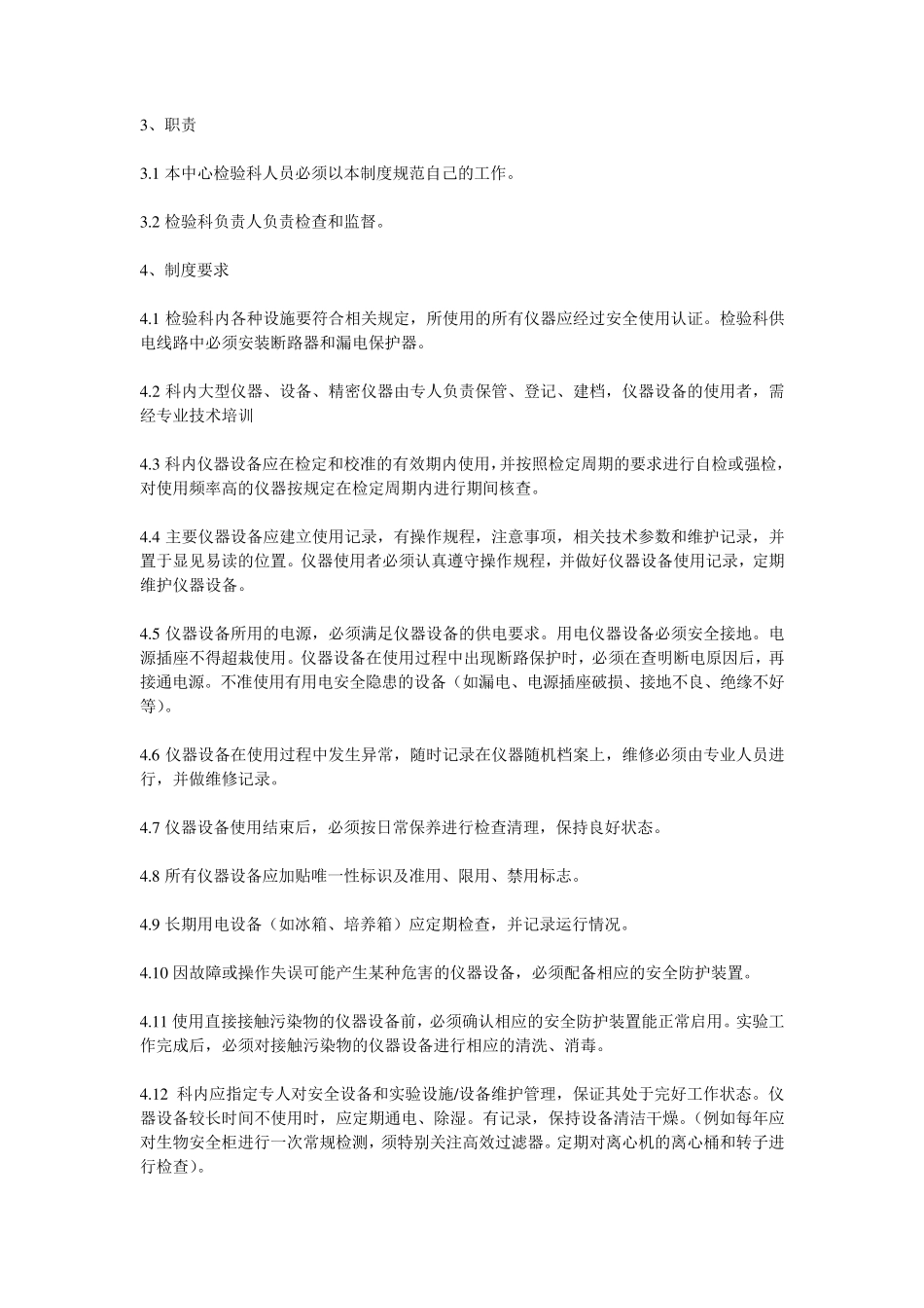 医院检验科实验室生物安全管理制度_第3页