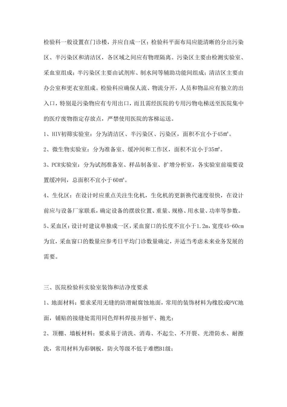 医院检验科实验室设计方案_第2页