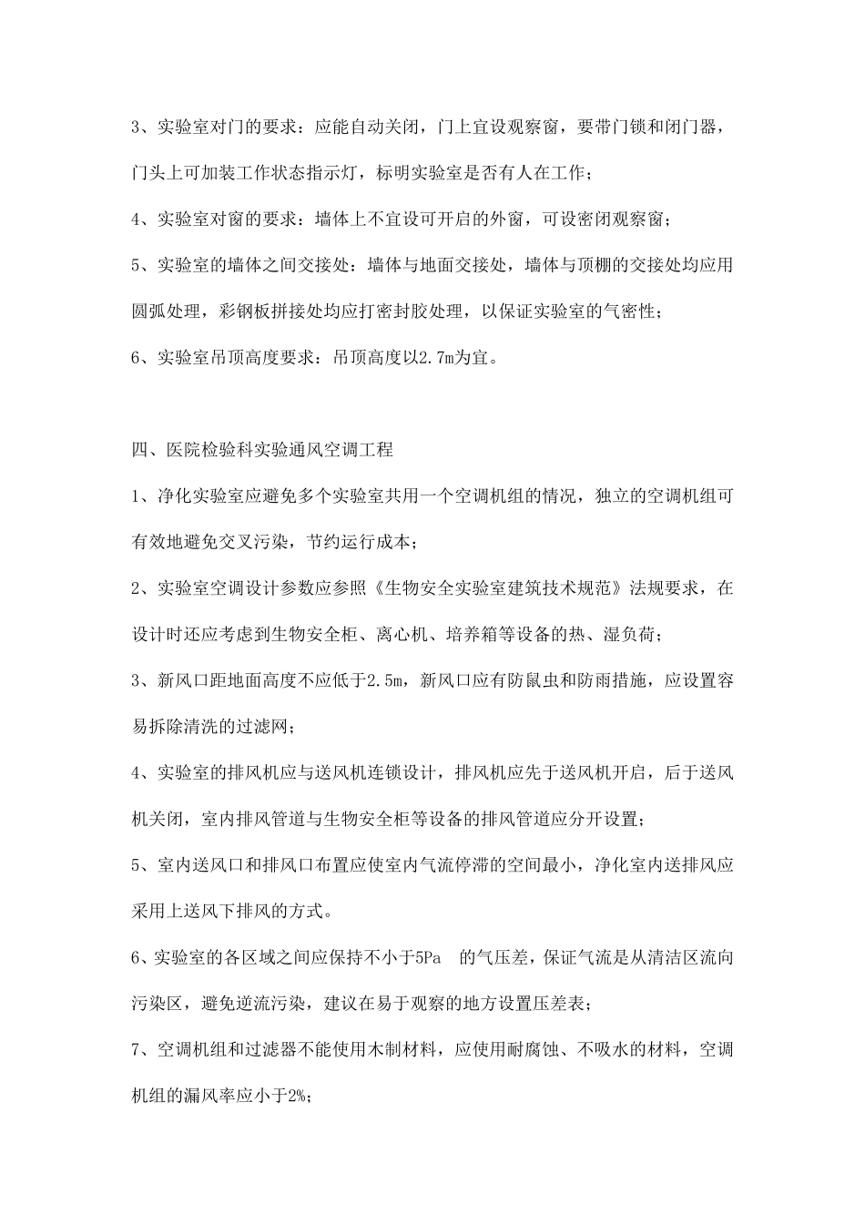 医院检验科实验室设计方案_第3页