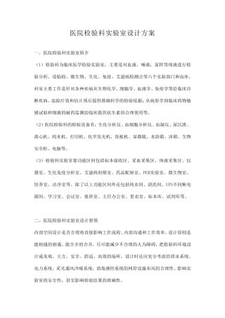 医院检验科实验室设计方案