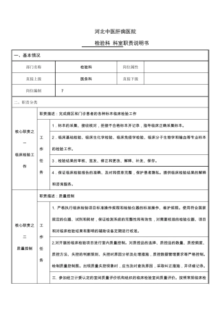 医院检验科岗位说明书