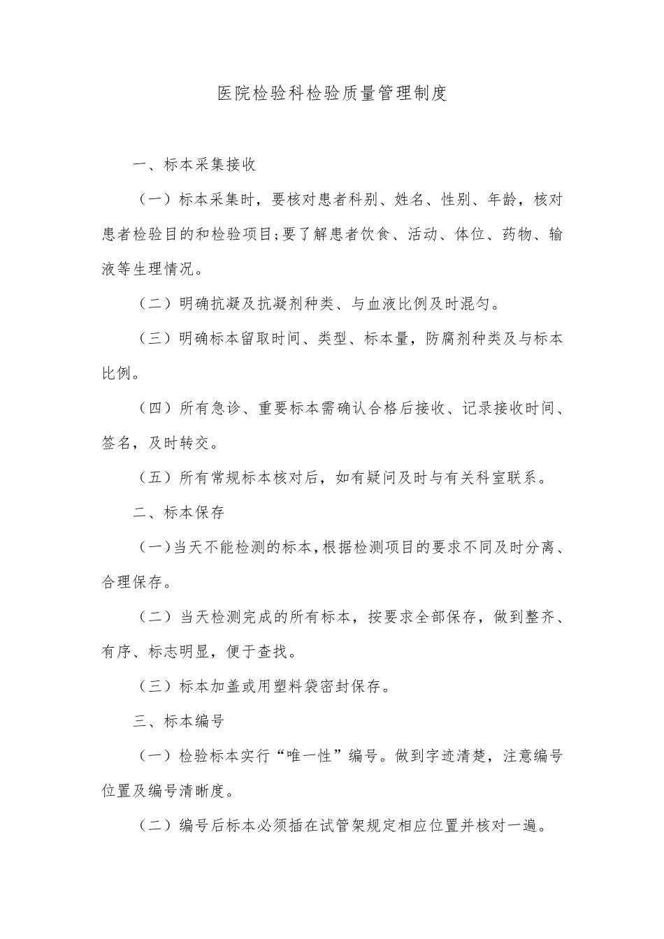医院检验科检验质量管理制度_第1页
