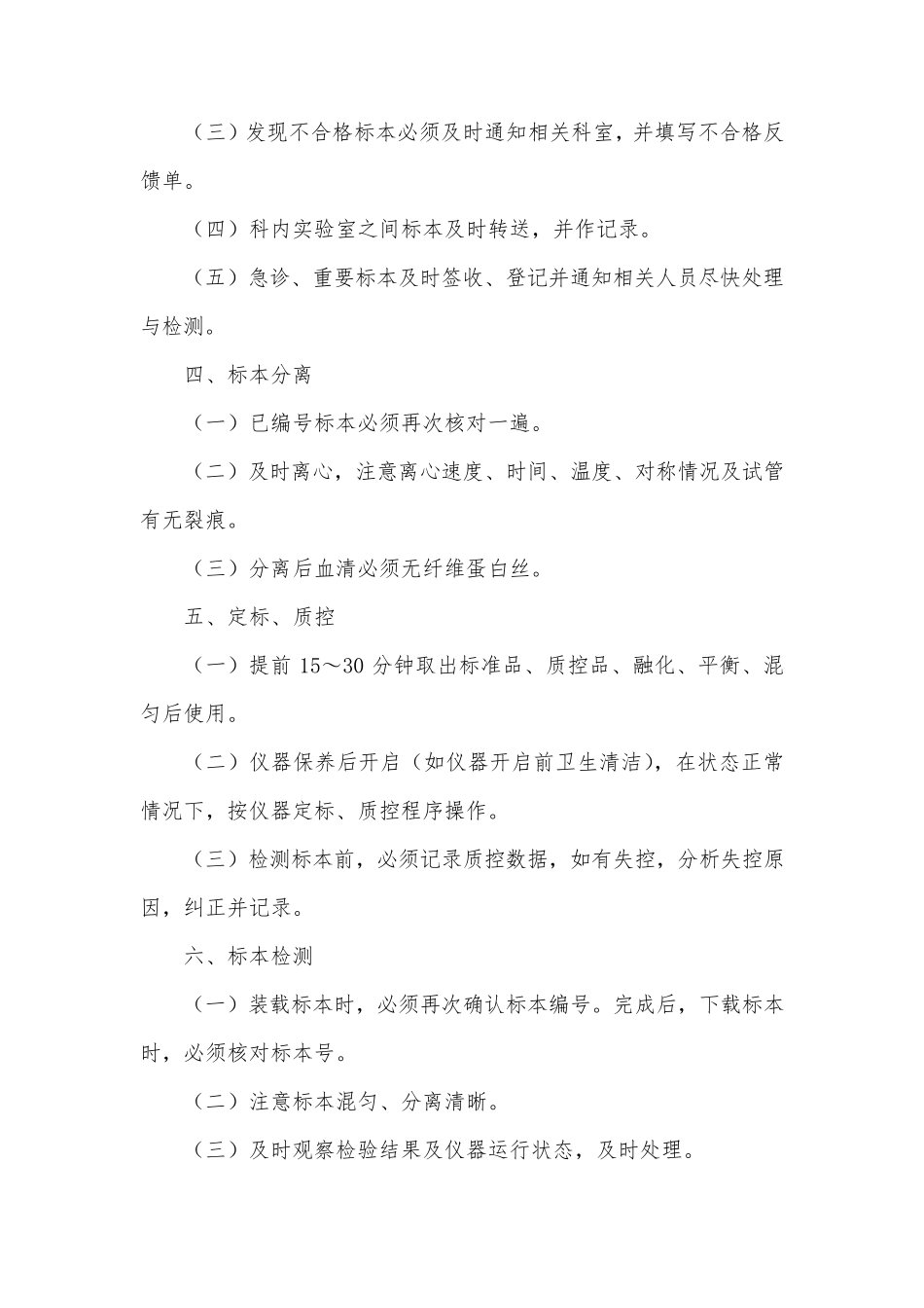 医院检验科检验质量管理制度_第2页