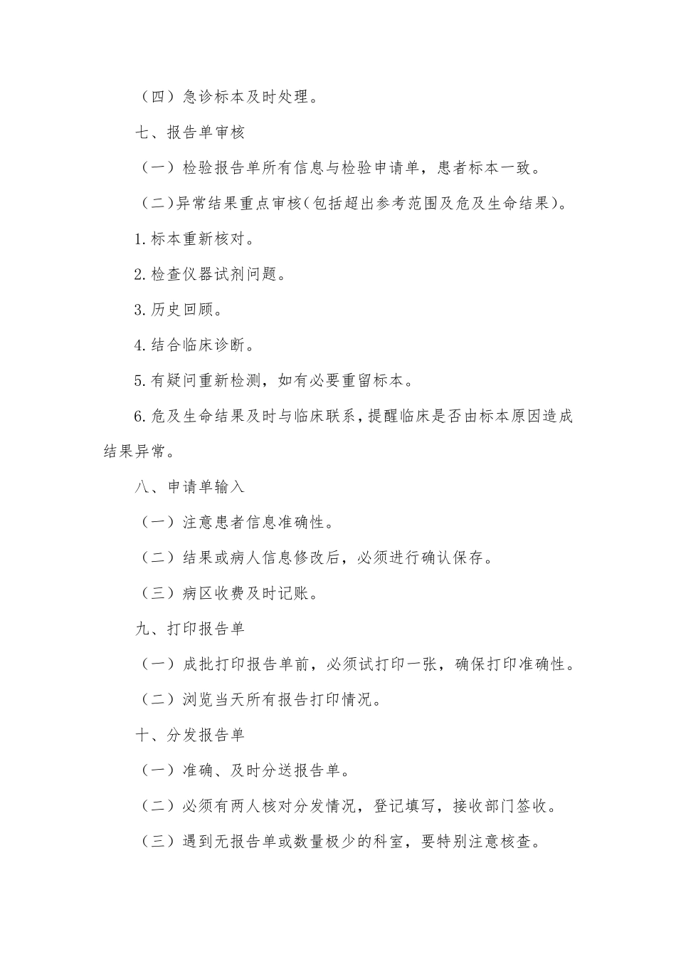 医院检验科检验质量管理制度_第3页