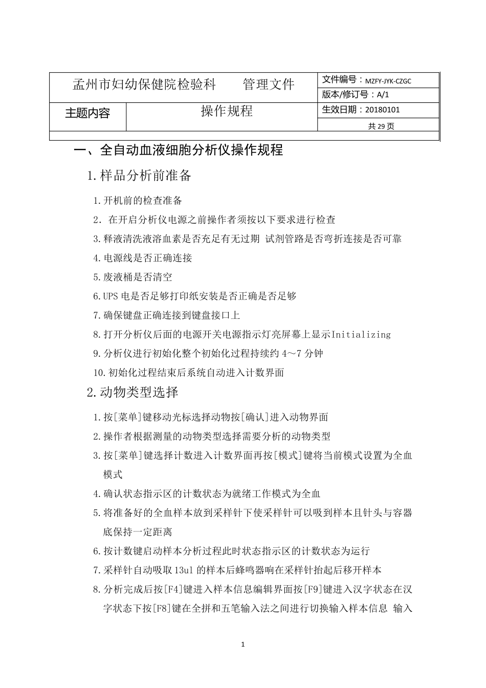 医院检验科检验技术操作规程_第2页