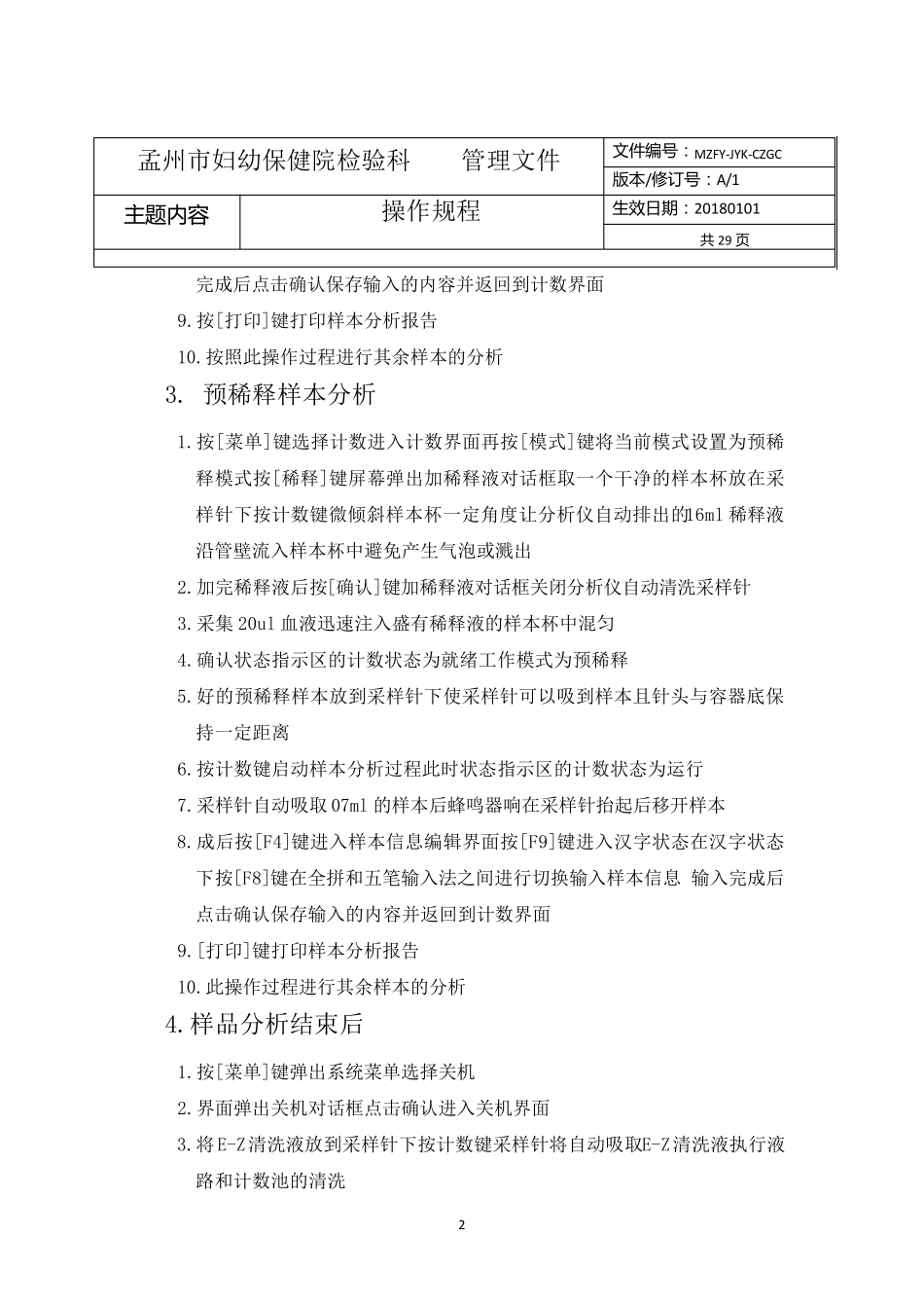 医院检验科检验技术操作规程_第3页