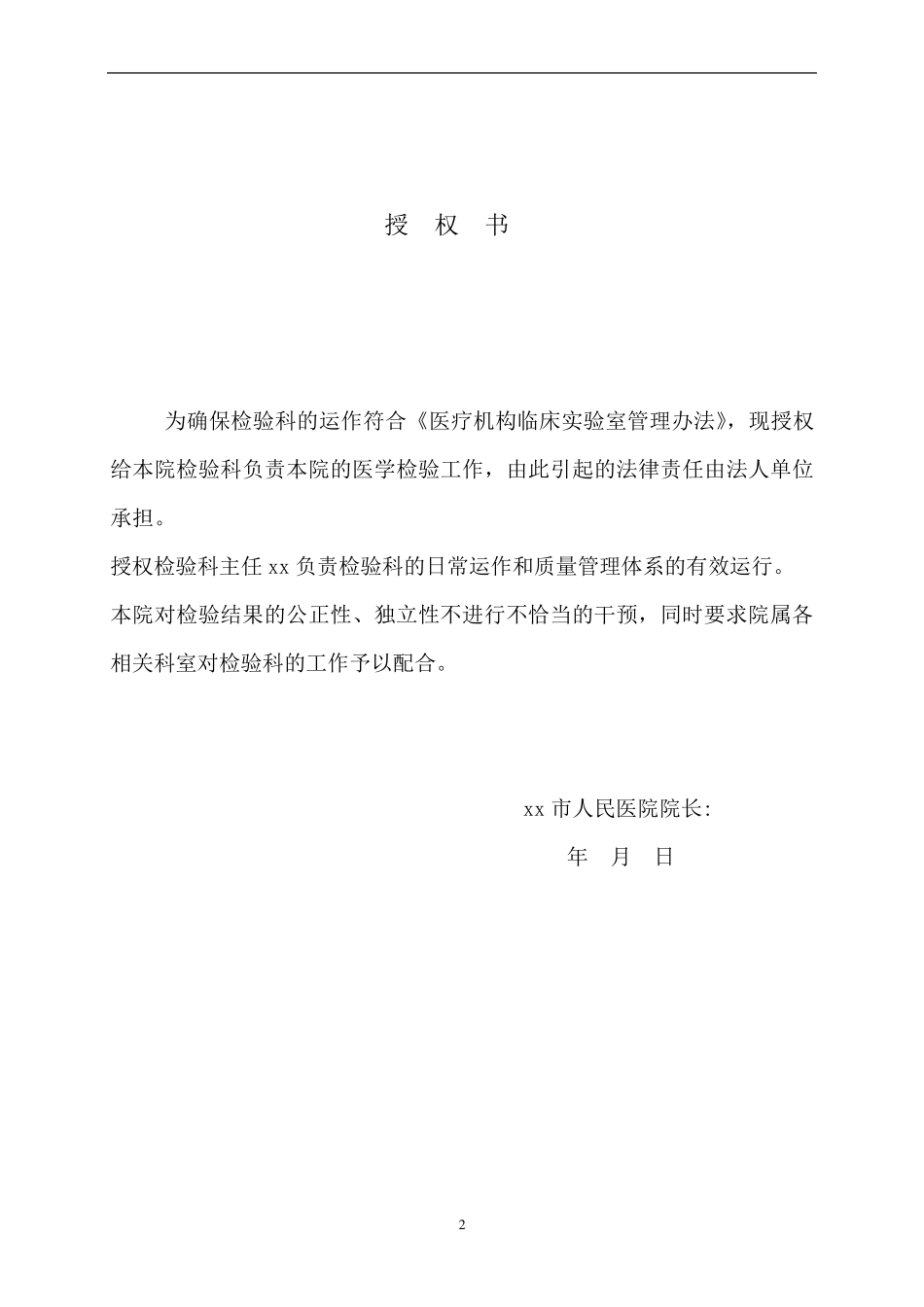 医院检验科质量手册_第2页