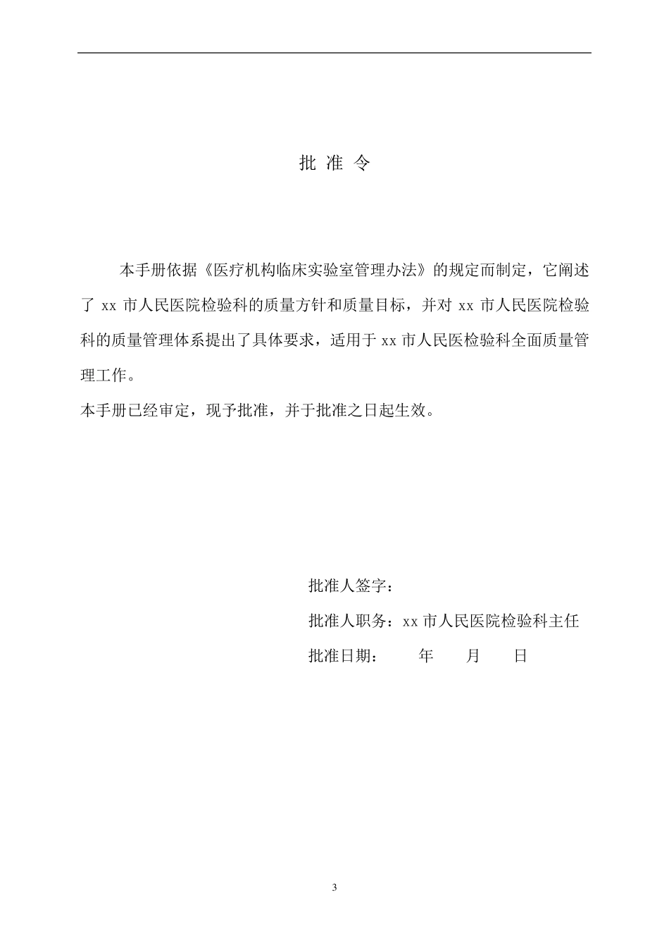 医院检验科质量手册_第3页