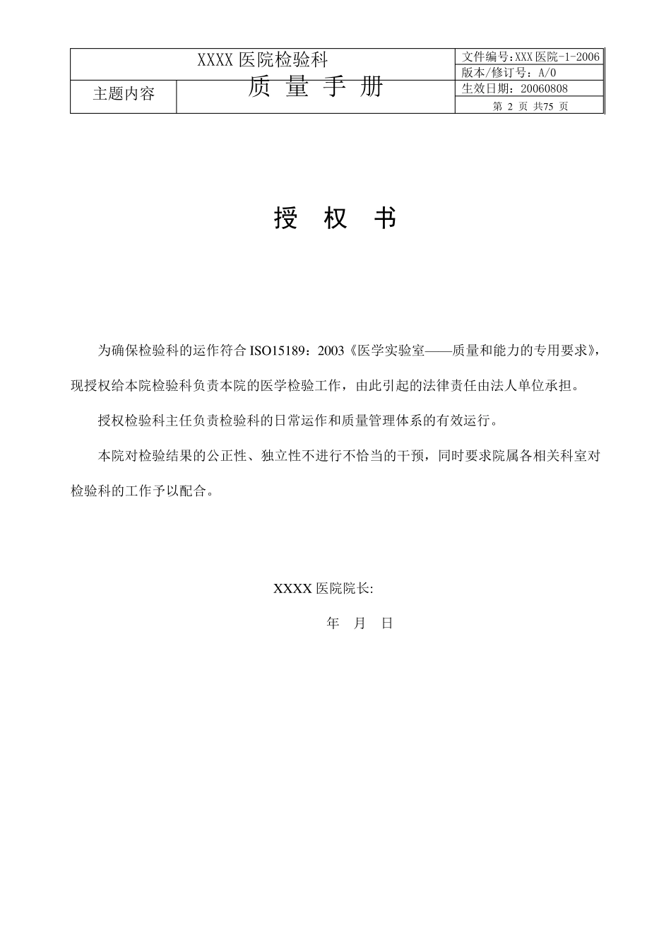 医院检验科质量手册15189_第2页