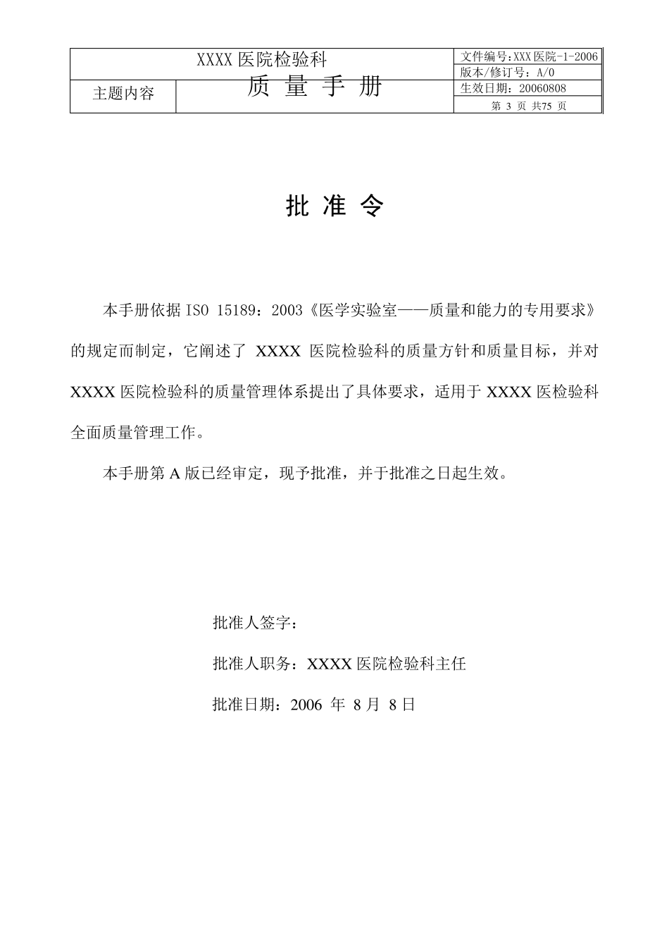 医院检验科质量手册15189_第3页